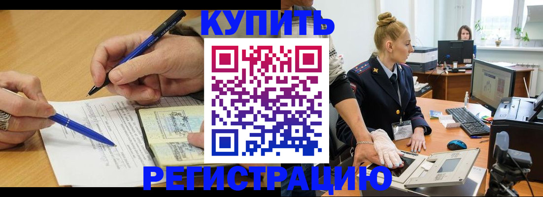 временная регистрация гарантия в Светлограде
