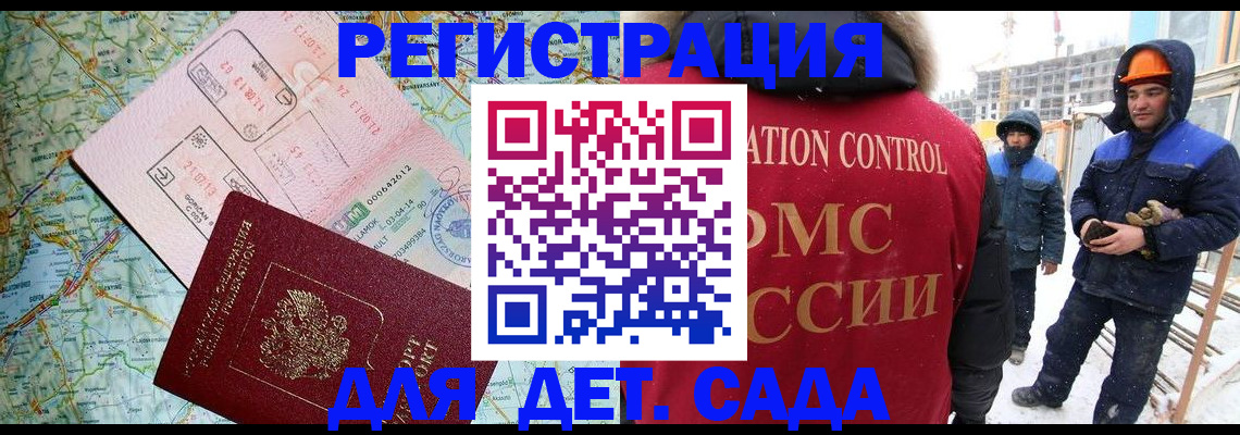 прописка для работы в Светлограде