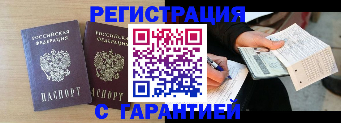 прописка законно в Светлограде