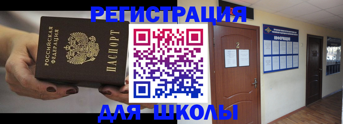 прописка штамп в Светлограде