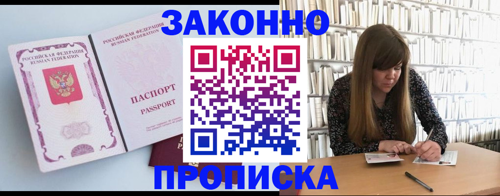 временная регистрация недорого в Светлограде