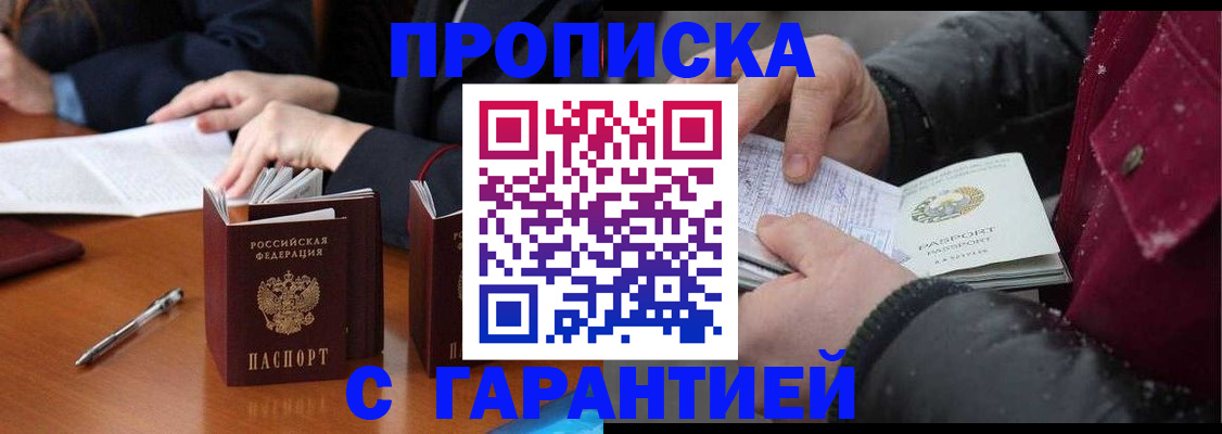 временная регистрация собственник в Светлограде