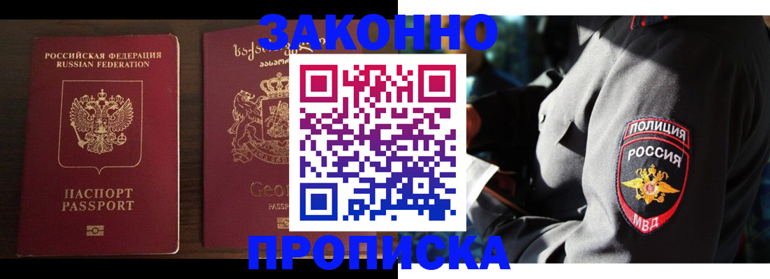временная регистрация гарантия в Светлограде