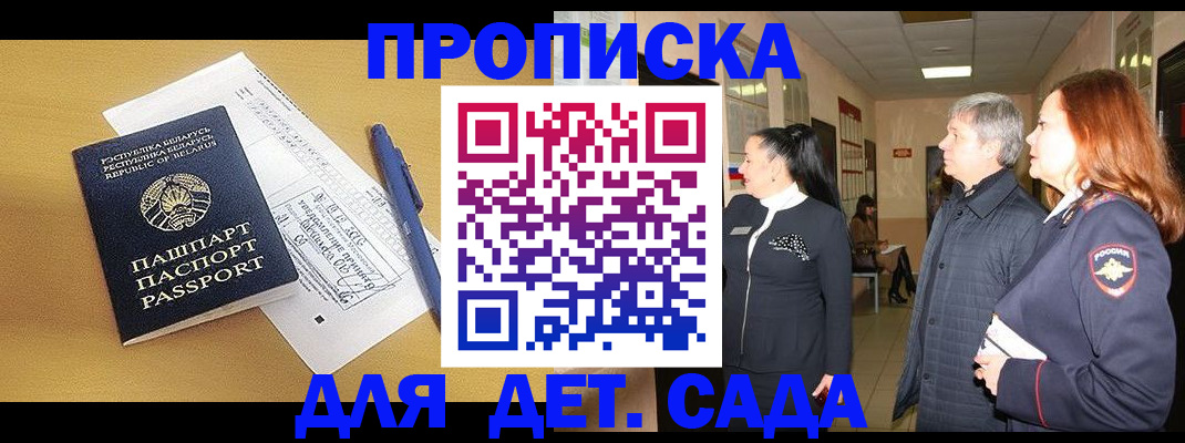 регистрация для дет. сада в Светлограде